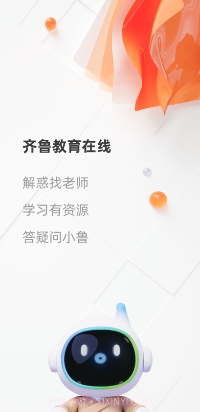 齐鲁教育在线平台截图3