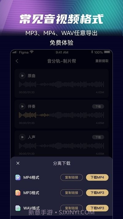 音分轨截图1