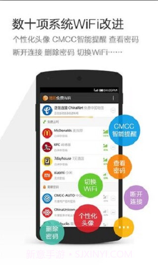 猎豹WiFi绿色版截图3