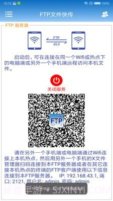 FTP文件快传截图3