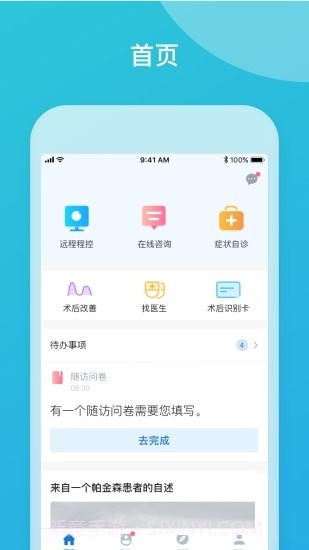 品驰生活(品驰生活脑起搏器)V3.9.1.2021.010.26 安卓中文版截图1