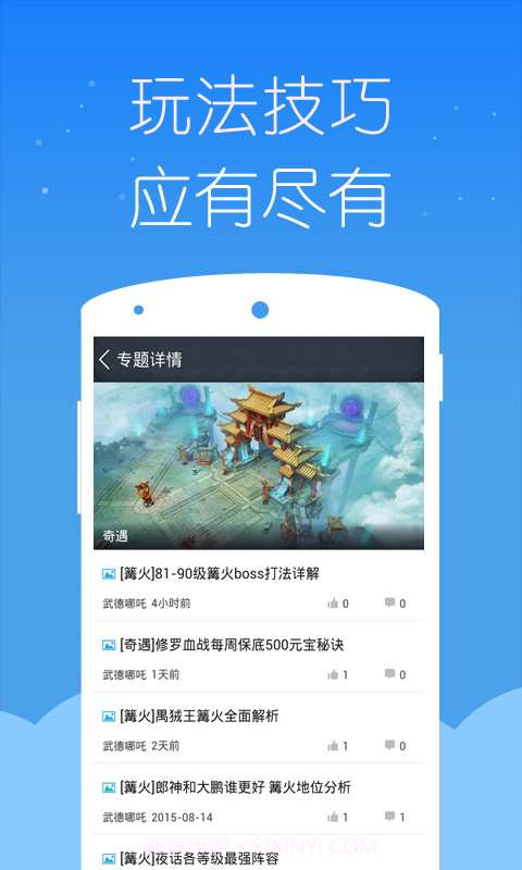 乱斗西游2掌游宝截图3 乱斗西游2掌游宝截图3