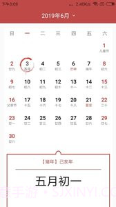 择日万年历截图2