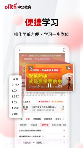 中公网校极速版截图3 中公网校极速版截图3