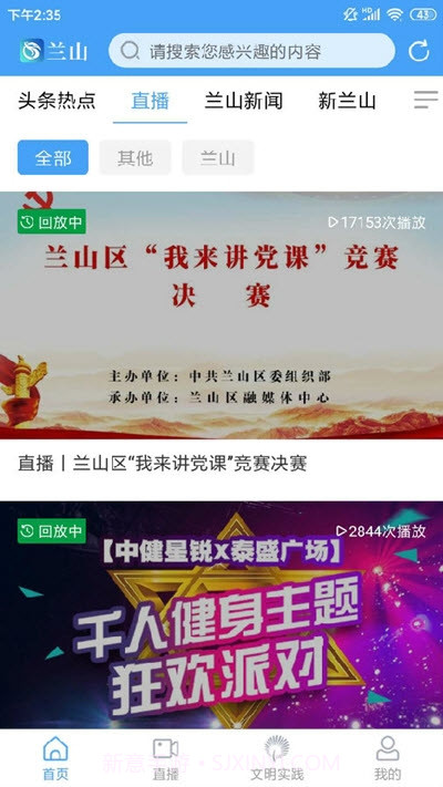 巴彦融媒客户端截图3