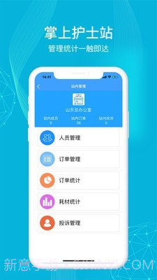 九州医护截图1
