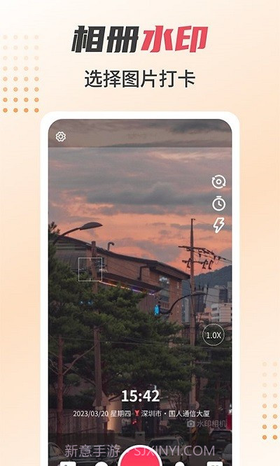 照片水印相机截图3 照片水印相机截图3