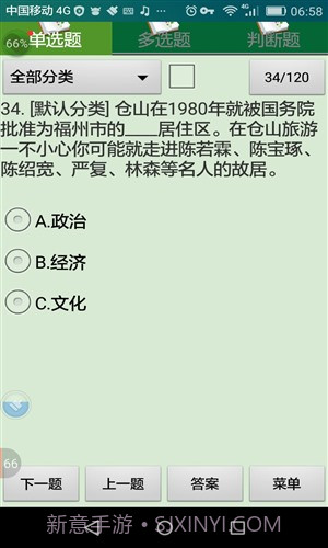 福州市出租车驾驶员区域科目考试截图5