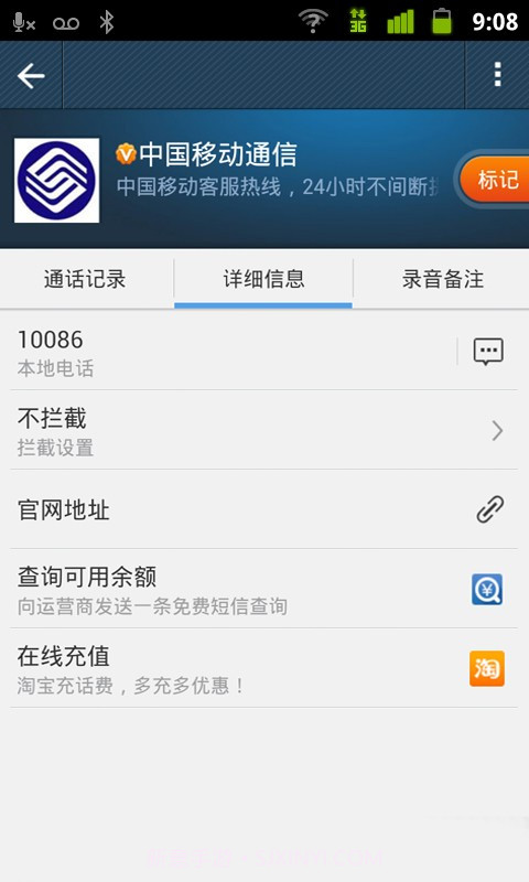 触宝号码助手截图3