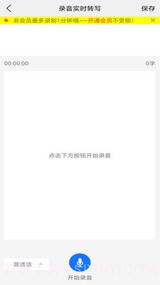 极速录音转文字截图3 极速录音转文字截图3