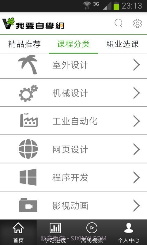我要自学网截图2 我要自学网截图2