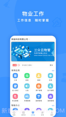 兰众云物管截图1