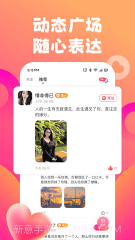 佳遇真人交友截图2 佳遇真人交友截图2