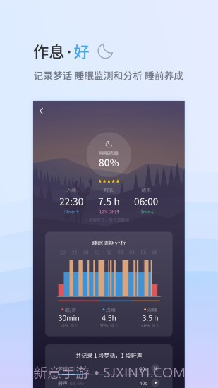 小睡眠截图4