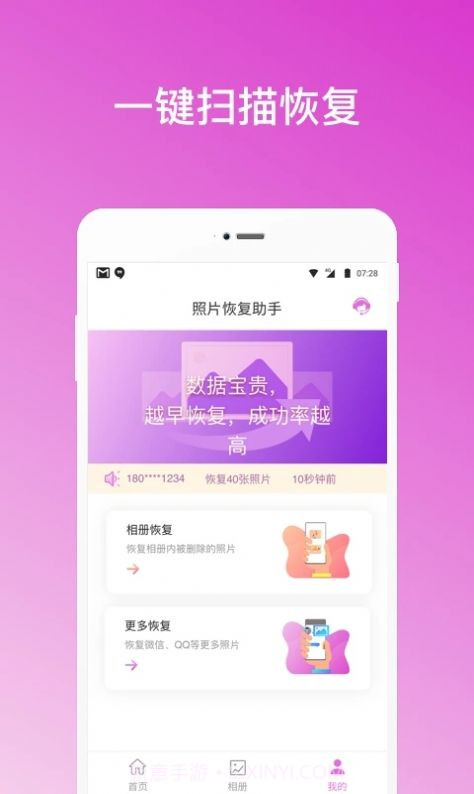 照片恢复助手截图3 照片恢复助手截图3