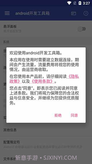 android开发工具箱专业版截图1