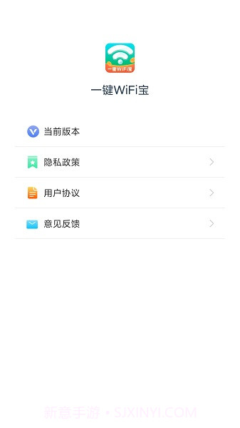 一键WiFi宝截图1