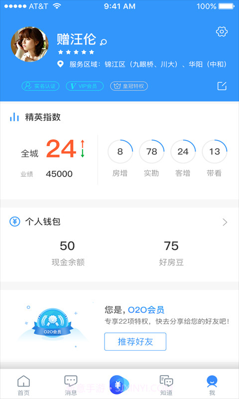 掌上好房通截图5