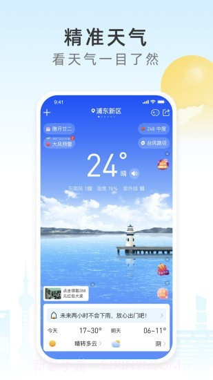 今时天气截图1