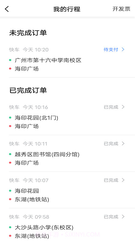 鞍马出行截图2 鞍马出行截图2