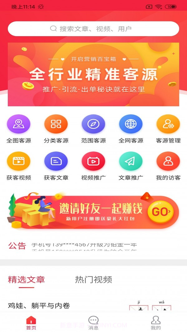 贝多多拓客截图1 贝多多拓客截图1
