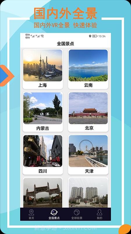 Earth全景街景地图截图2