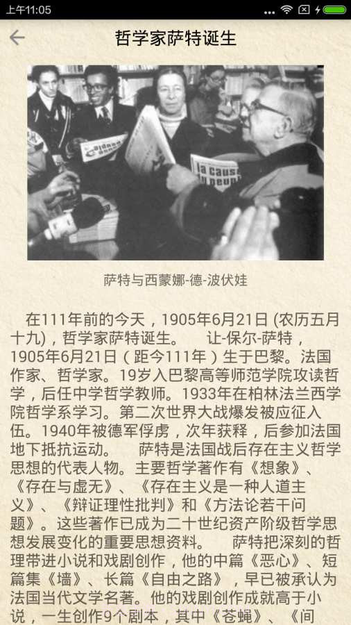 历史上的今天截图3