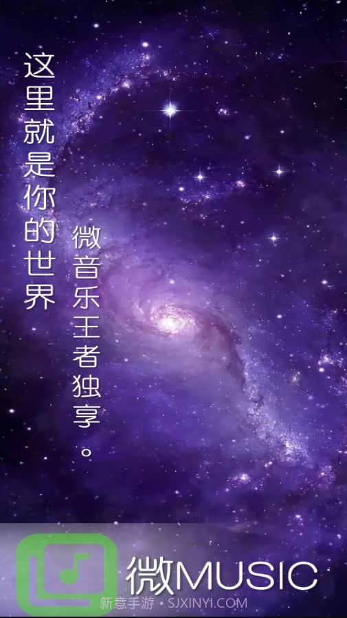 微音乐截图4 微音乐截图4