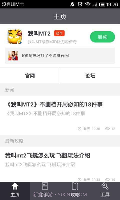 我叫MT2玩家必备截图2