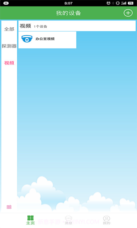 恒通智能截图2 恒通智能截图2