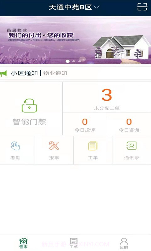 昌平保障房管家截图3
