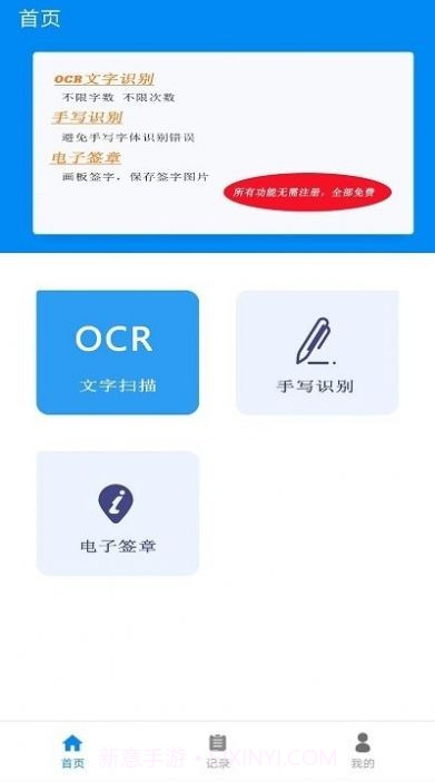华谷文字扫描王截图4 华谷文字扫描王截图4