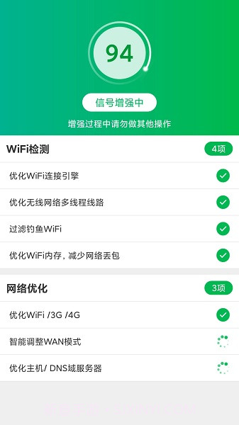 一键WiFi宝截图2