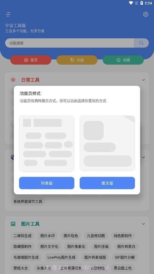 宇宙工具箱截图3 宇宙工具箱截图3