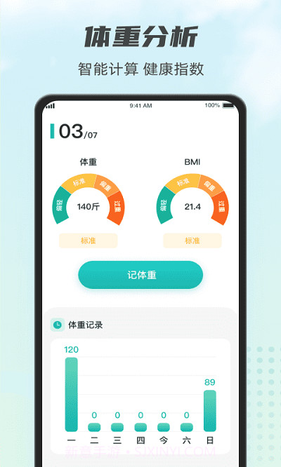 计步小伙计截图3 计步小伙计截图3