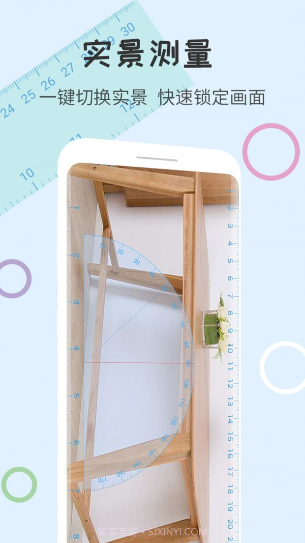 尺子量角器截图4 尺子量角器截图4