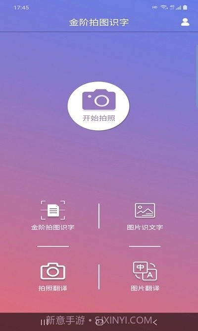 金阶拍图识字截图1