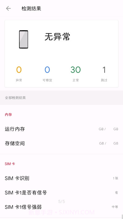 一加诊断截图1 一加诊断截图1