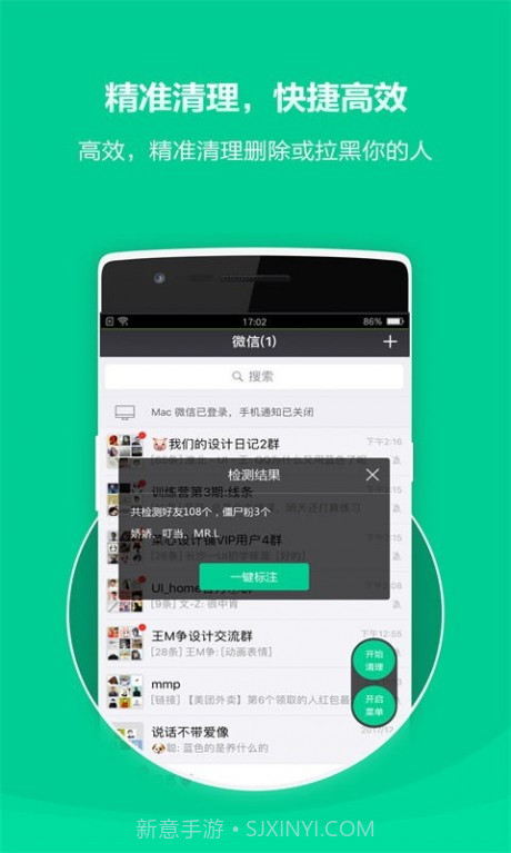 微信清粉截图3 微信清粉截图3