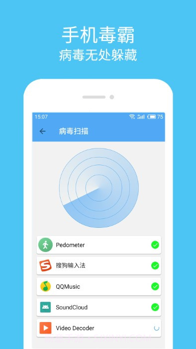 杀毒清理大师截图1 杀毒清理大师截图1