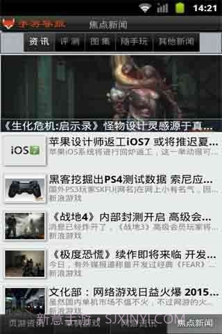 手游导报截图4 手游导报截图4