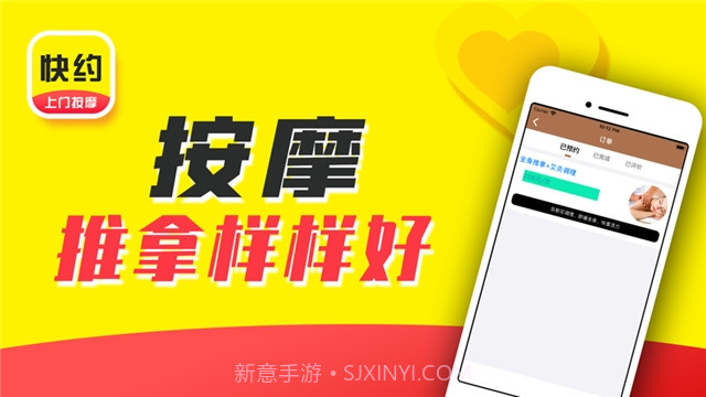 快约上门按摩截图3