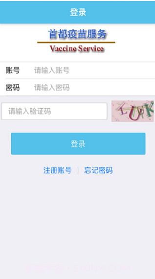 首都疫苗服务截图2