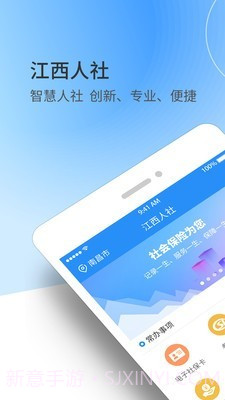 江西人社截图1