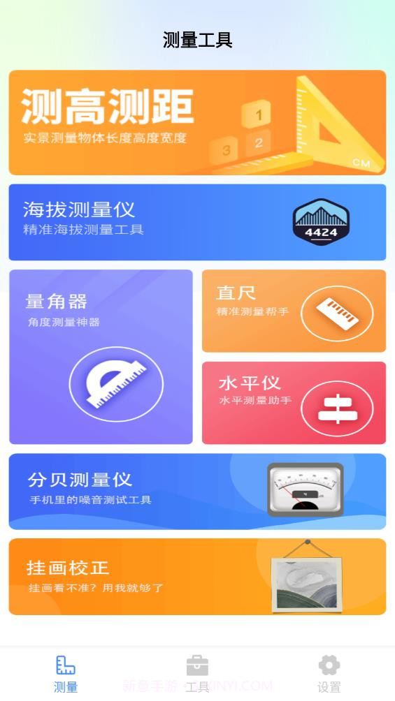 全能测量王截图4 全能测量王截图4