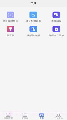 极速录音转文字截图1 极速录音转文字截图1