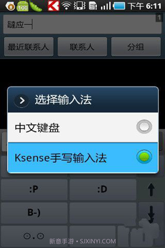 k客输入法截图4 k客输入法截图4