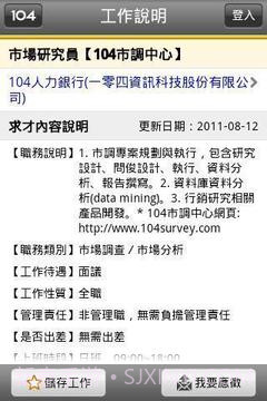 104工作快找截图1