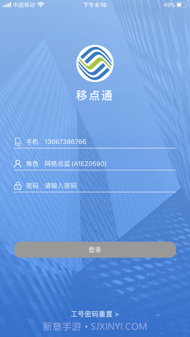 移点通最新版截图4