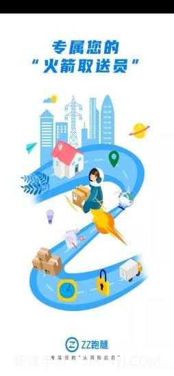 zz跑腿截图1